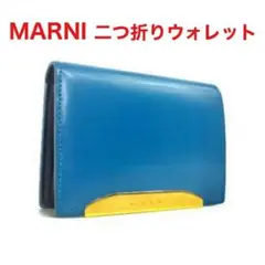 Marni フォールドウォレット コンパクト 二つ折り ブルー