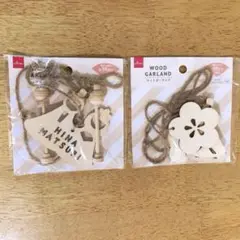 【早い者勝ち❤️】ウッドガーランド　2点セット