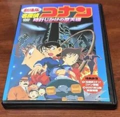 訳あり 劇場版名探偵コナン時計じかけの摩天楼 dvd