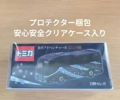 【新品未開封】トミカ 石川県限定品 金沢アドベンチャーズ 日野セレガ