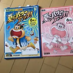 夏にパワーアップ6年