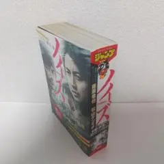 コンビニ版『ノイズ』