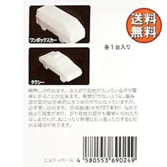 送料無料 ペーパークラフト 車 2台 セット D 1/100 未塗装 I87