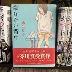 蹴りたい背中