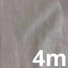 アイボリー生地　4m