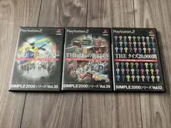 SIMPLE2000シリーズ PS2ソフト 3本セット