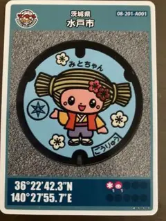 水戸納豆マンホールカード