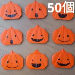 ハロウィンカボチャ顔あり橙50個壁面飾り8月9月10月秋折り紙ジャックオランタン