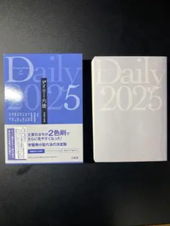 デイリー六法 令和7年版