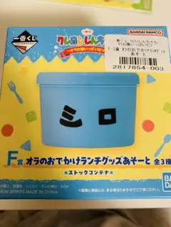 クレヨンしんちゃん1番くじ　F賞