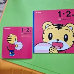 こどもちゃれんじ体験見本　1,2歳向け