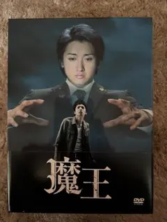 嵐 大野智 魔王 DVD-BOX〈8枚組〉