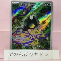 シルシュルー　AR 1枚　pci701
