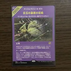 MTG 目玉の暴君の住処 [日本語版]