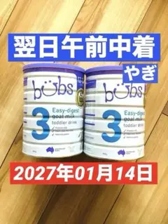 bubsバブズ・ヤギ山羊やぎの粉ミルク ステップ3 (1歳〜3歳)2缶