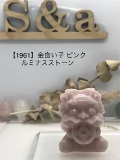 天然石サンストーン龍亀と呑金獣お金食い子2点セット