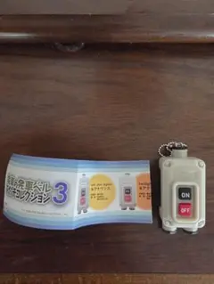 電車の発車ベル スイッチコレクション3 see you again