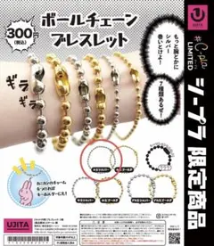 ボールチェーンブレスレット　小玉シルバー　5個セット