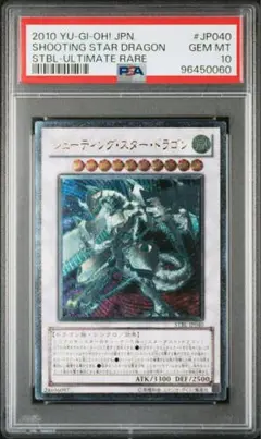 2025年最新】シューティングスタードラゴン psa10の人気アイテム
