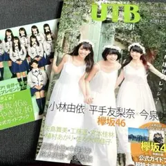 2025年最新】欅坂46 平手友梨奈 utbの人気アイテム - メルカリ