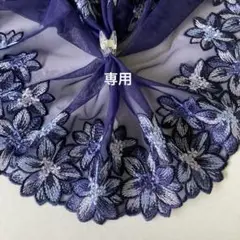 ネイビーブルーの両山お花刺繍チュールレース　1m　N-91