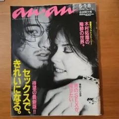 anan 木村拓哉 1998年