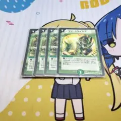 デュエルマスターズ マナ・クライシス 4枚セット　マナクライシス　初期