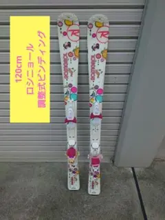 子ども ジュニア用スキー板 ロシニョール 120cn 調整式ビンディング
