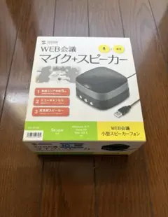 サンワサプライMM-MC28 WEB会議マイク＋スピーカー
