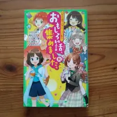 「おもしろい話、集めました。R」