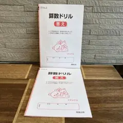 算数ドリル　答え　5年　上下　小学生　勉強