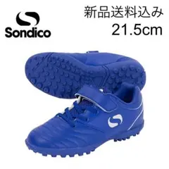 【新品送料込み】 ソンディコ サッカー トレシュー21.5㎝