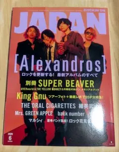 ROCKIN ON JAPAN 2025年6月号　Alexandros表紙
