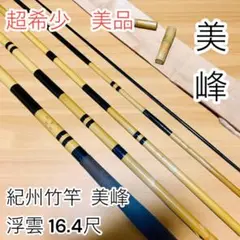 2025年最新】紀州へら竿の人気アイテム - メルカリ