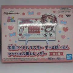 学園アイドルマスター　きゅるぽっぷん　アクリル万年カレンダー　花海咲季　学マス④