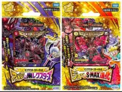 【激安・新品未開封セット！】ジョーのS-MAX進化/アバクの鬼レクスターズ