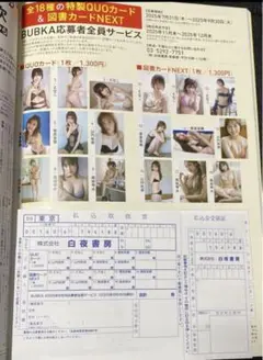 BUBKA 9月号 えなこ表紙 特製QUOカード 応募用紙
