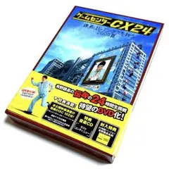 ゲームセンターCX 24～課長はレミングスを救う 2009夏～〈4枚組〉