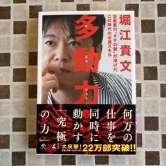 多動力