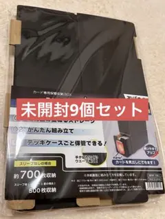 未開封　ひきだすとれーじ　9個セット