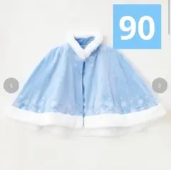 新品　しまむら　リトシー　アナ雪　プリンセス　ケープ　ポンチョ