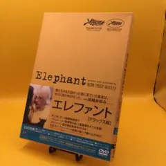 ☆ エレファント デラックス版　ジョン・ロビンソン