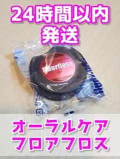 oralcare フロアフロス