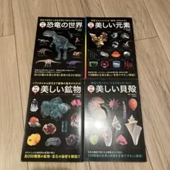 学研の図鑑　4冊セット