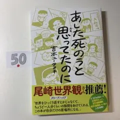 あした死のうと思ってたのに