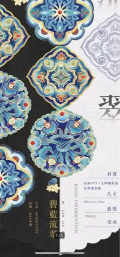 ✤7416✤ 切り売り 海外マステ MOODTAPE 碧蓝流翠