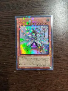 【即日発送】遊戯王 トリアスヒエラルキア ウルトラ パラレル ウルパラ