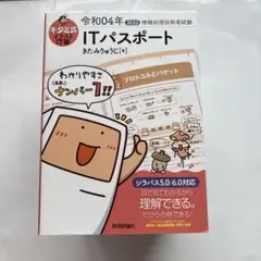 キタミ式イラストIT塾 ITパスポート 令和04年