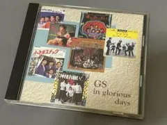 栄光のグループ・サウンズ 総集編 GS in glorious days CD