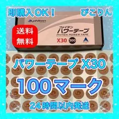 ファイテン パワーテープ X30 100 マーク 筋肉痛・疲労回復
